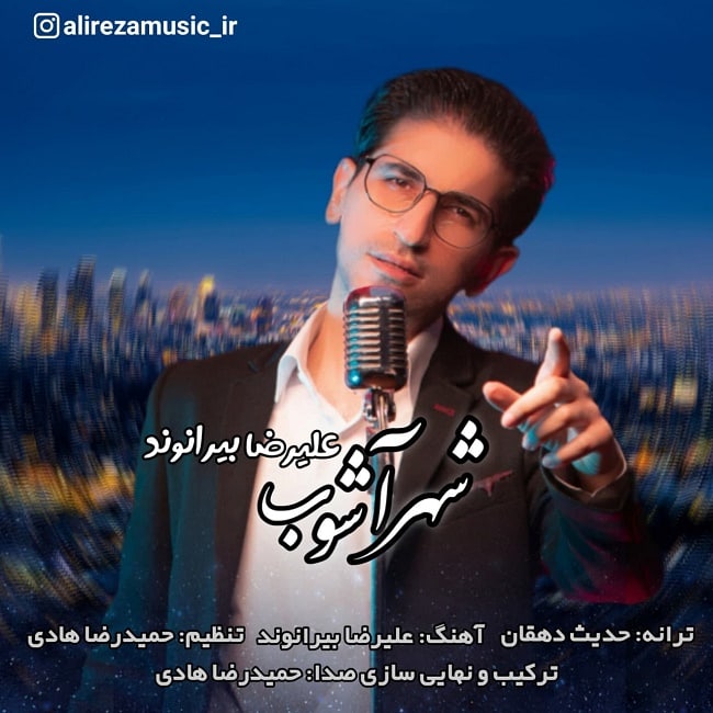 دانلود آهنگ شهر آشوب